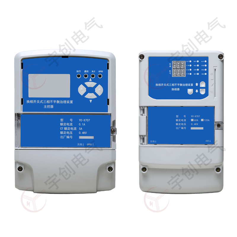 铜川YC-X707换相开关式三相不平衡治理装置